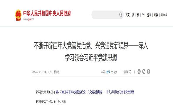 不断开辟百年大党管党治党、兴党强党新境界——深入学习领会习近平党建思想
