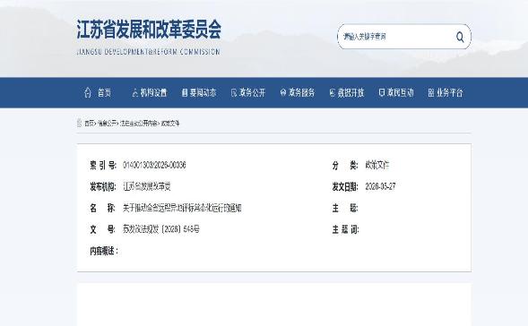 关于推动全省远程异地评标常态化运行的通知