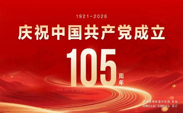 105岁生日，共同祝福！