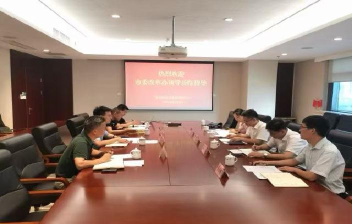 市委改革办领导莅临我中心开展专题调研
