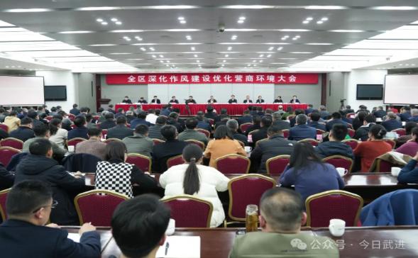 把作风建设的“内功”转化为营商环境的“外功”全区深化作风建设优化营商环境大会召开